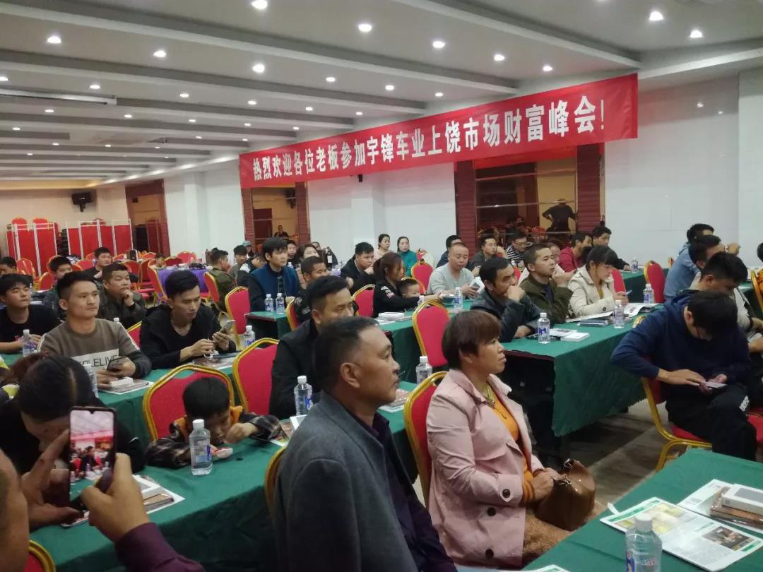 宇鋒車(chē)業(yè)江西上饒市場(chǎng)產(chǎn)品推介會(huì)，上牌車(chē)深受熱捧！
